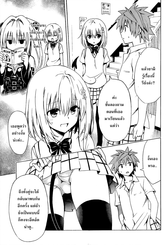 อ่าน To LOVE-Ru Darkness