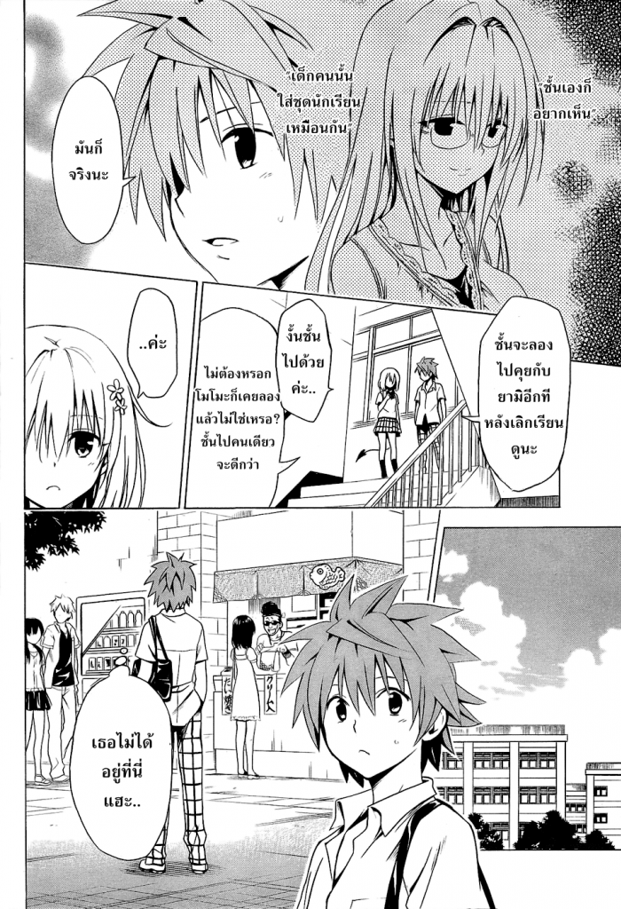 อ่าน To LOVE-Ru Darkness