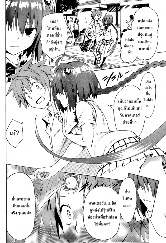 อ่าน To LOVE-Ru Darkness