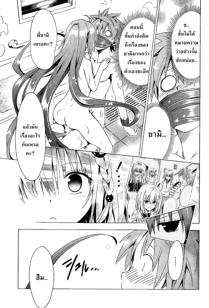 อ่าน To LOVE-Ru Darkness