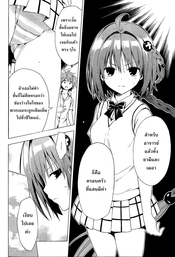 อ่าน To LOVE-Ru Darkness