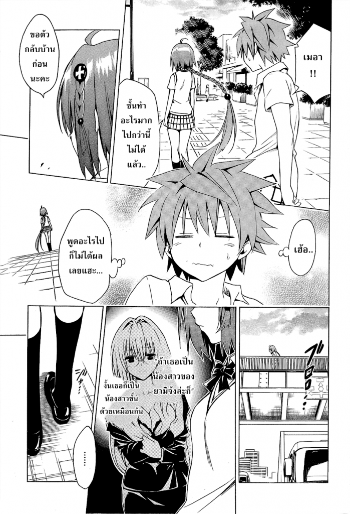 อ่าน To LOVE-Ru Darkness