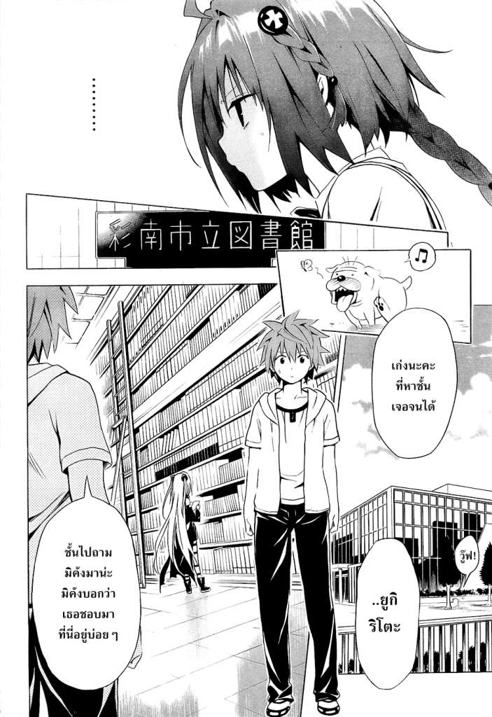 อ่าน To LOVE-Ru Darkness