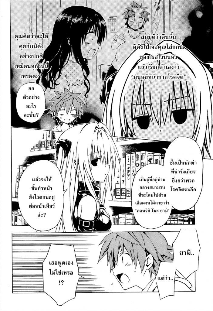 อ่าน To LOVE-Ru Darkness