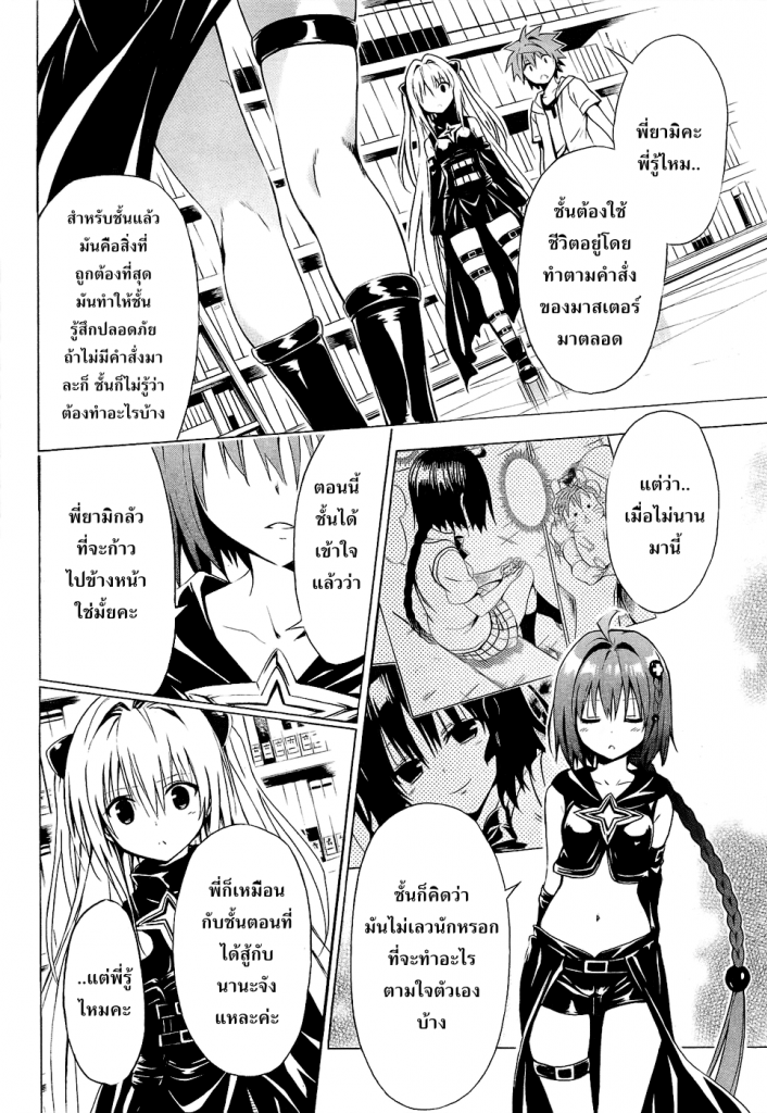 อ่าน To LOVE-Ru Darkness