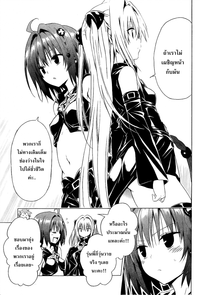 อ่าน To LOVE-Ru Darkness