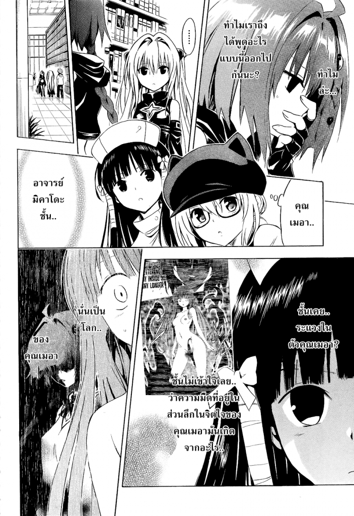 อ่าน To LOVE-Ru Darkness