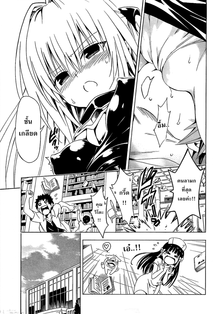 อ่าน To LOVE-Ru Darkness