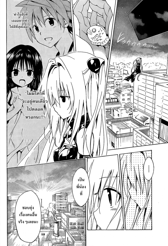 อ่าน To LOVE-Ru Darkness