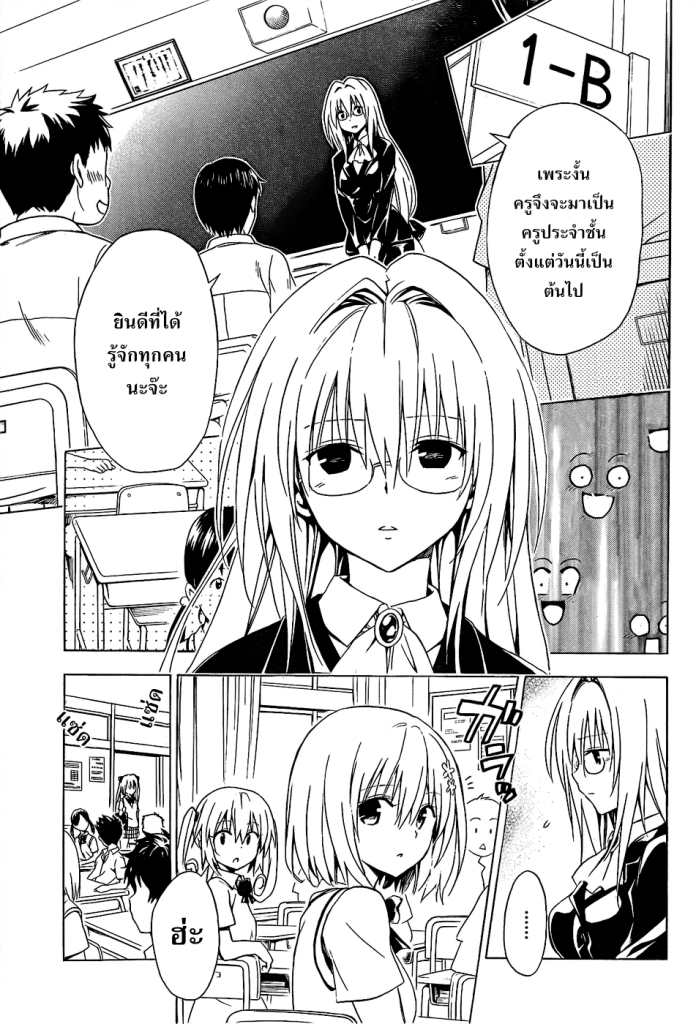 อ่าน To LOVE-Ru Darkness