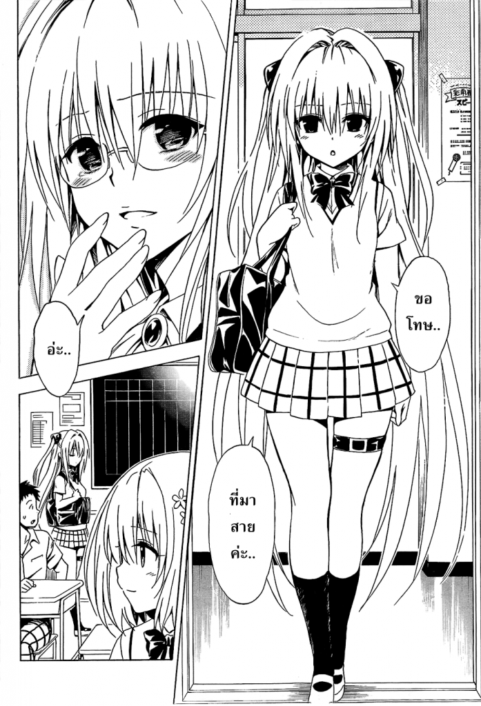 อ่าน To LOVE-Ru Darkness