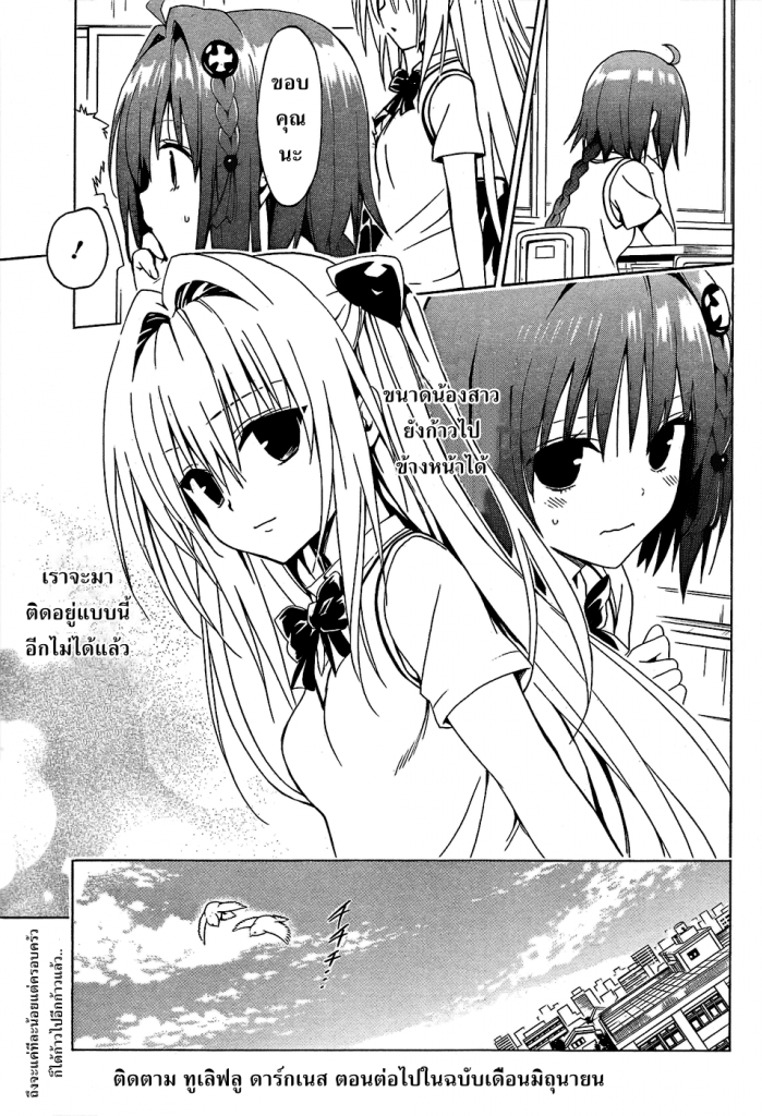 อ่าน To LOVE-Ru Darkness