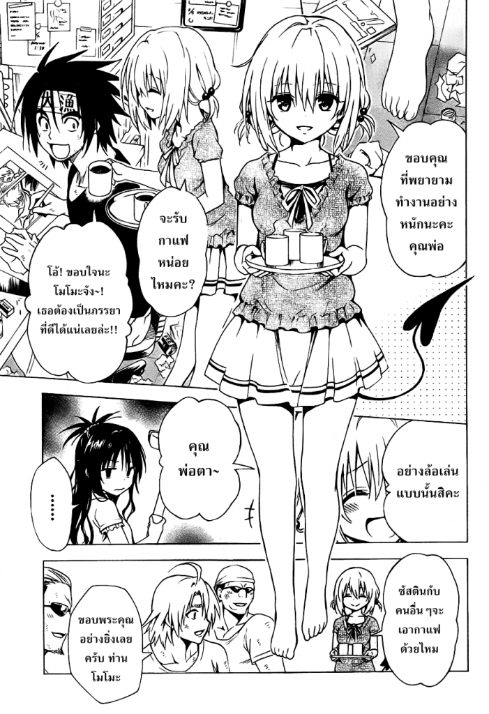 อ่าน To LOVE-Ru Darkness