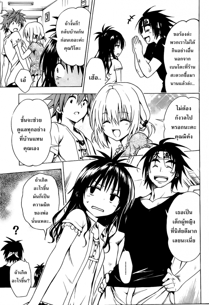 อ่าน To LOVE-Ru Darkness