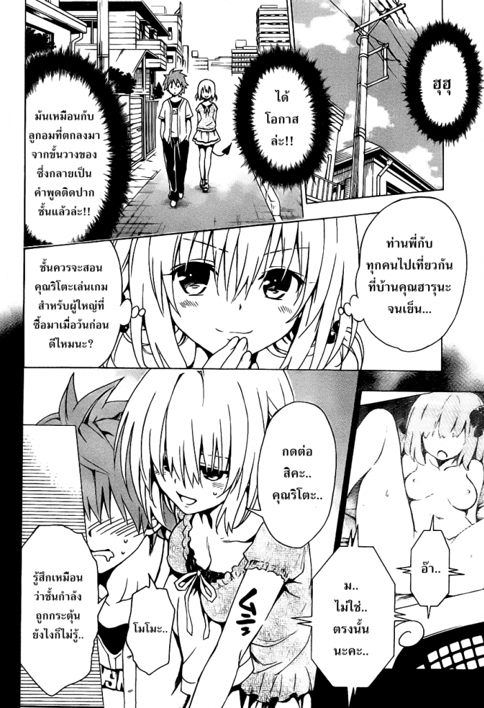 อ่าน To LOVE-Ru Darkness