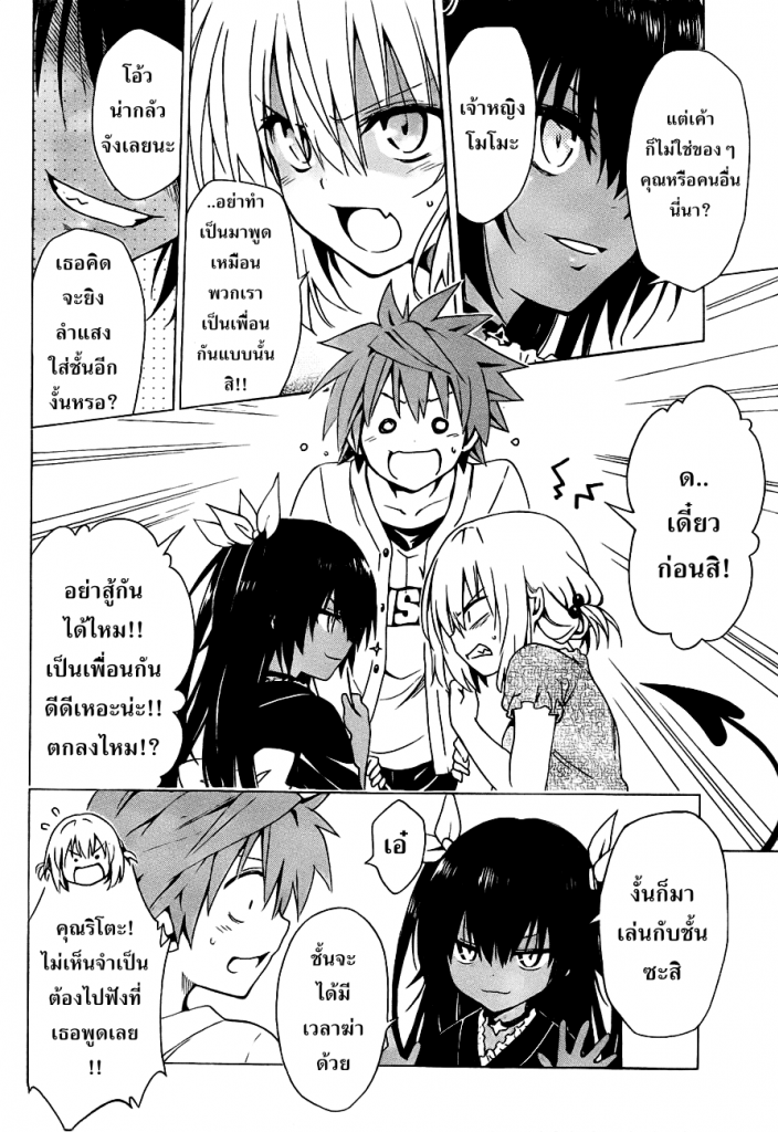 อ่าน To LOVE-Ru Darkness