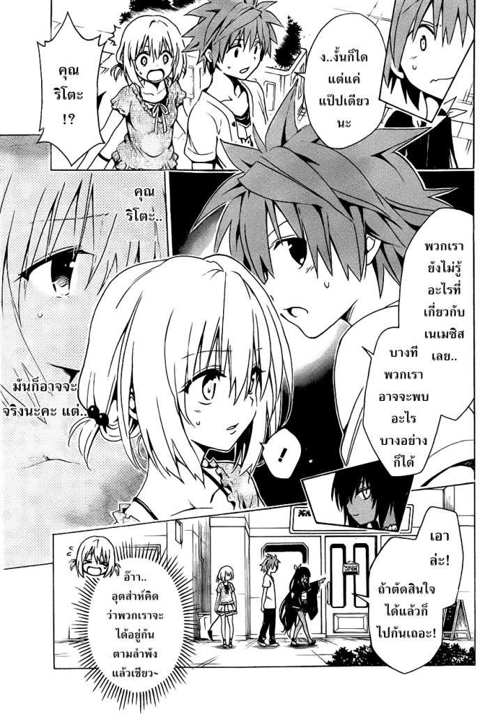 อ่าน To LOVE-Ru Darkness