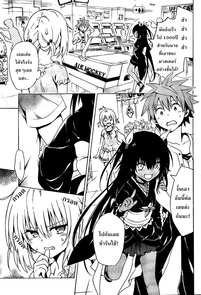 อ่าน To LOVE-Ru Darkness