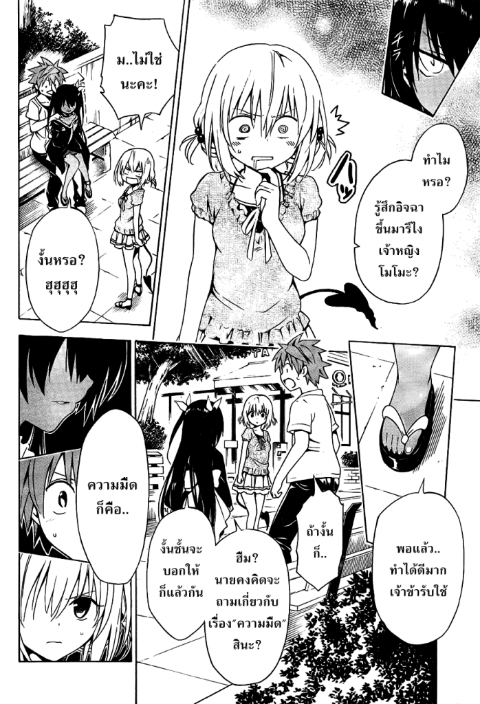 อ่าน To LOVE-Ru Darkness