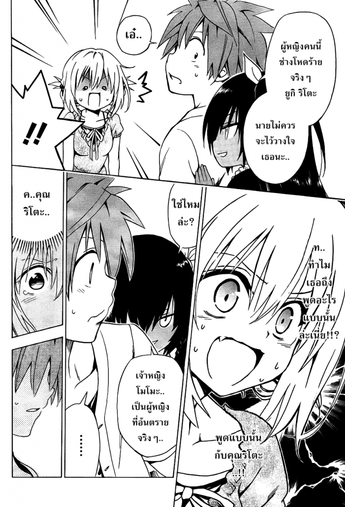 อ่าน To LOVE-Ru Darkness