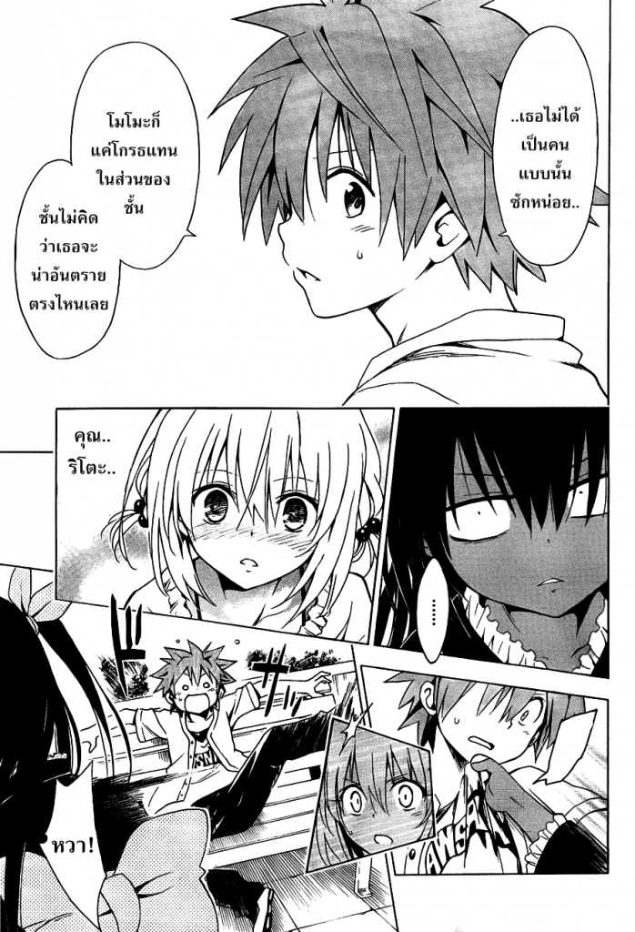 อ่าน To LOVE-Ru Darkness