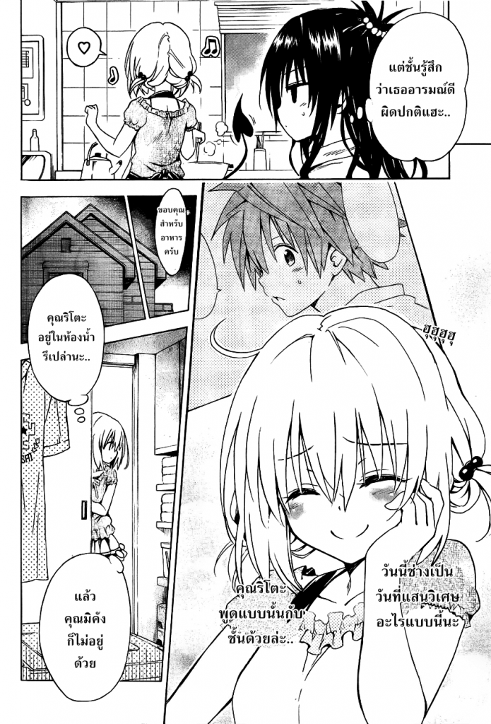 อ่าน To LOVE-Ru Darkness