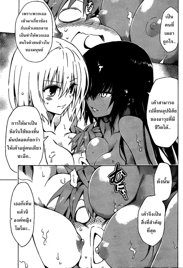 อ่าน To LOVE-Ru Darkness