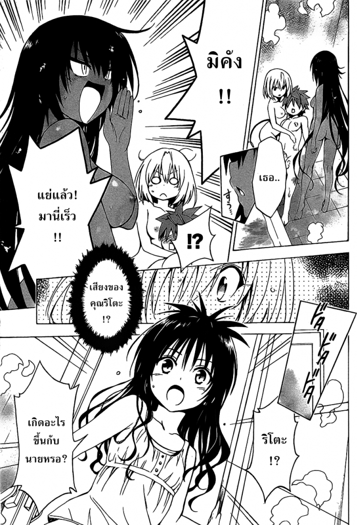 อ่าน To LOVE-Ru Darkness