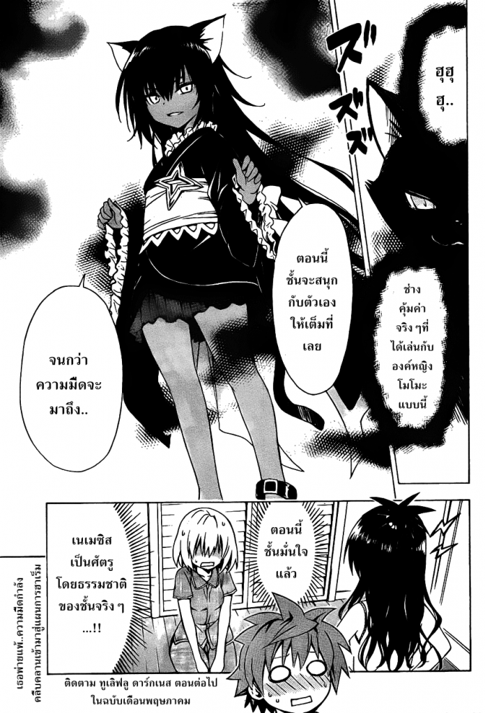 อ่าน To LOVE-Ru Darkness