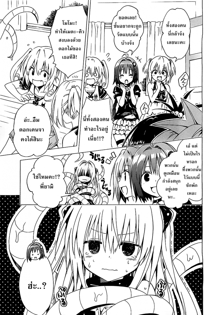 อ่าน To LOVE-Ru Darkness