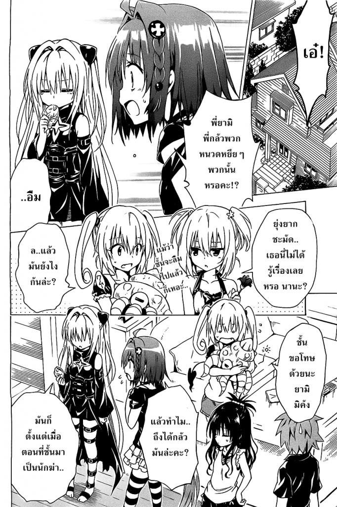 อ่าน To LOVE-Ru Darkness