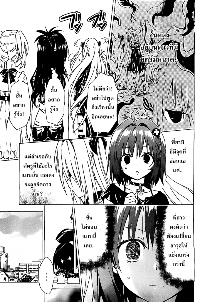 อ่าน To LOVE-Ru Darkness