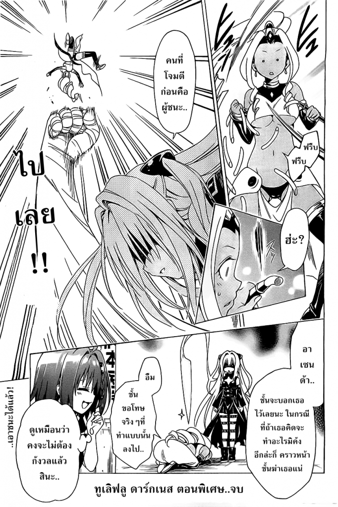 อ่าน To LOVE-Ru Darkness