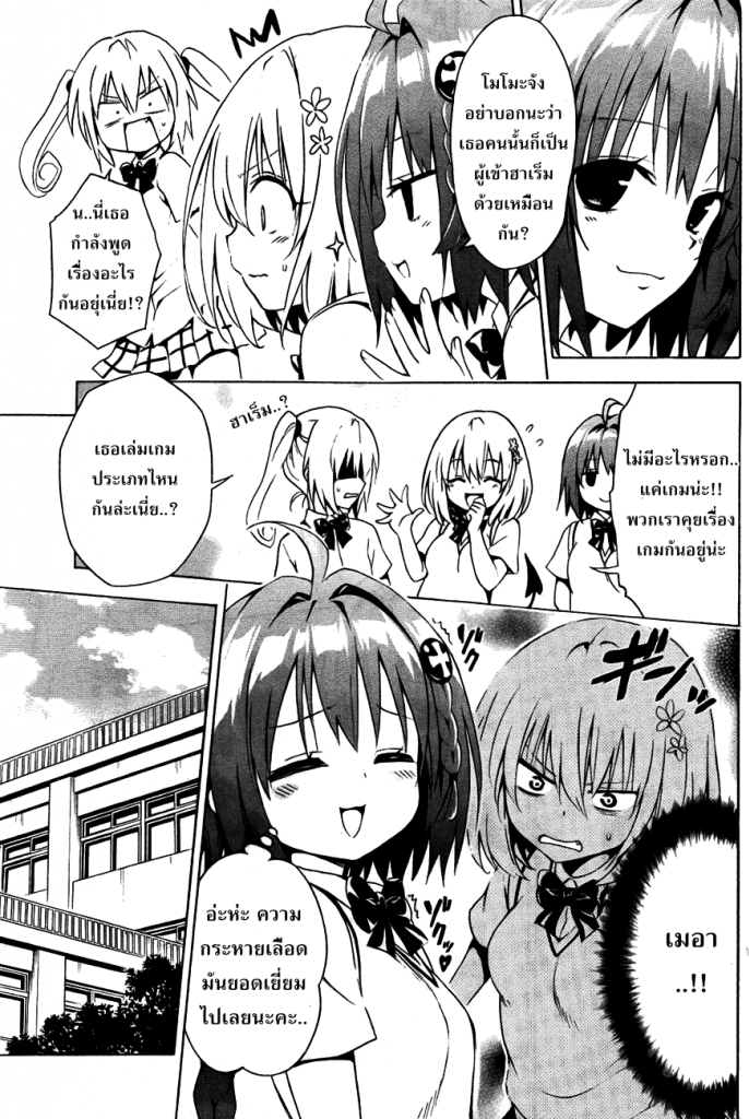 อ่าน To LOVE-Ru Darkness