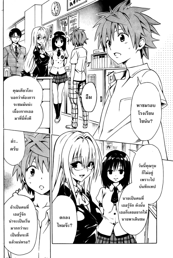 อ่าน To LOVE-Ru Darkness