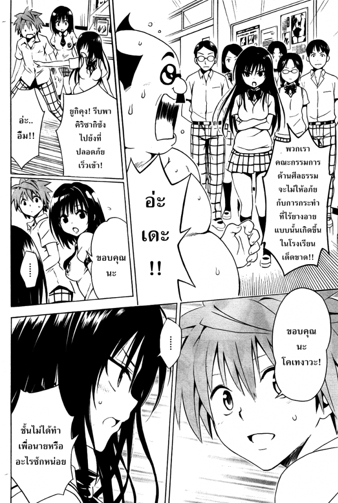 อ่าน To LOVE-Ru Darkness