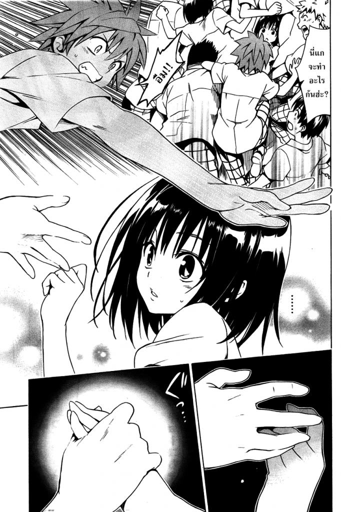 อ่าน To LOVE-Ru Darkness