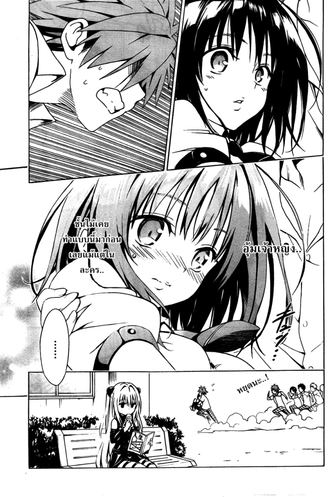 อ่าน To LOVE-Ru Darkness