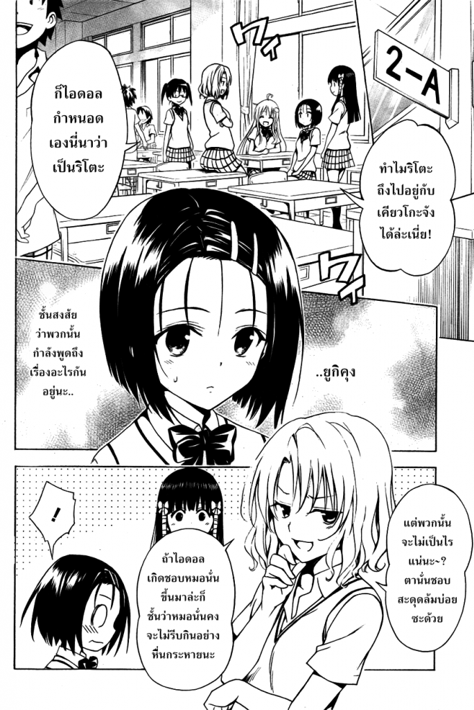 อ่าน To LOVE-Ru Darkness