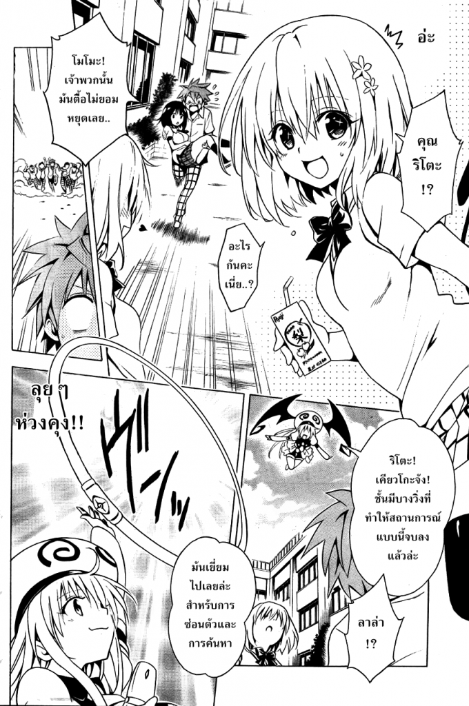 อ่าน To LOVE-Ru Darkness