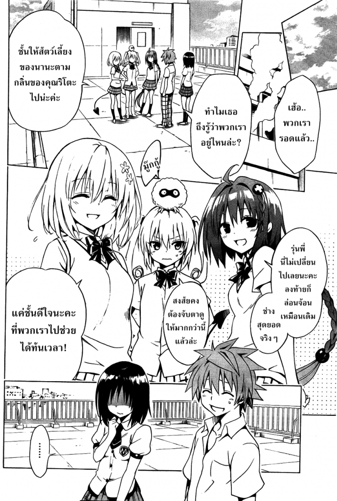 อ่าน To LOVE-Ru Darkness