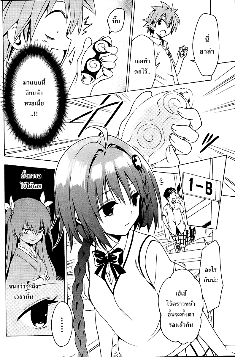 อ่าน To LOVE-Ru Darkness