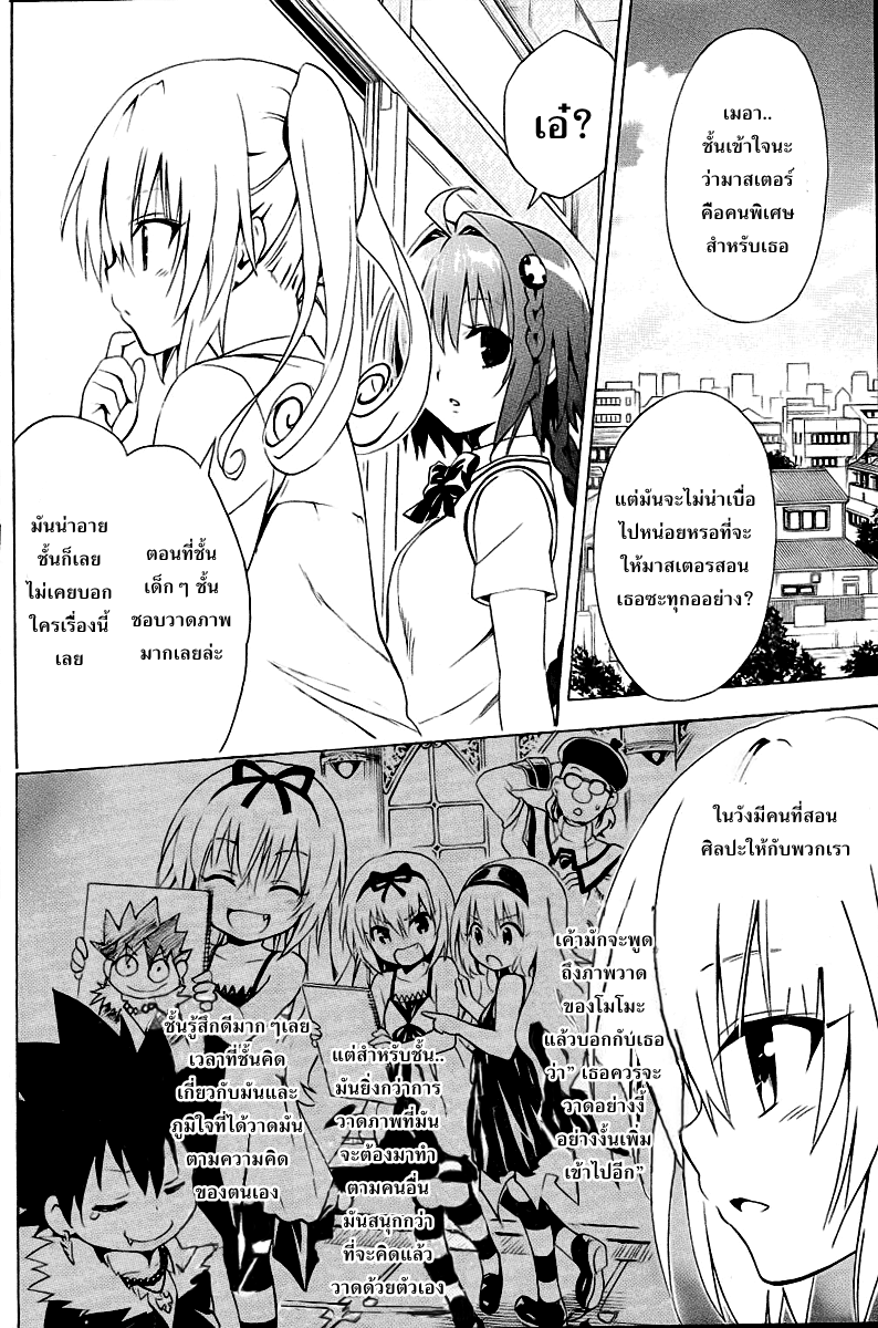 อ่าน To LOVE-Ru Darkness