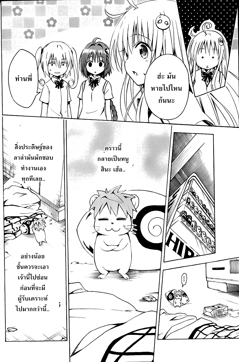 อ่าน To LOVE-Ru Darkness