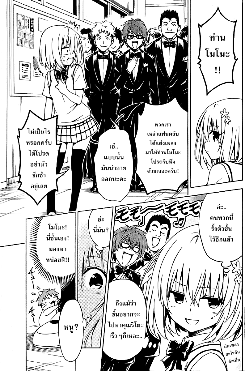 อ่าน To LOVE-Ru Darkness