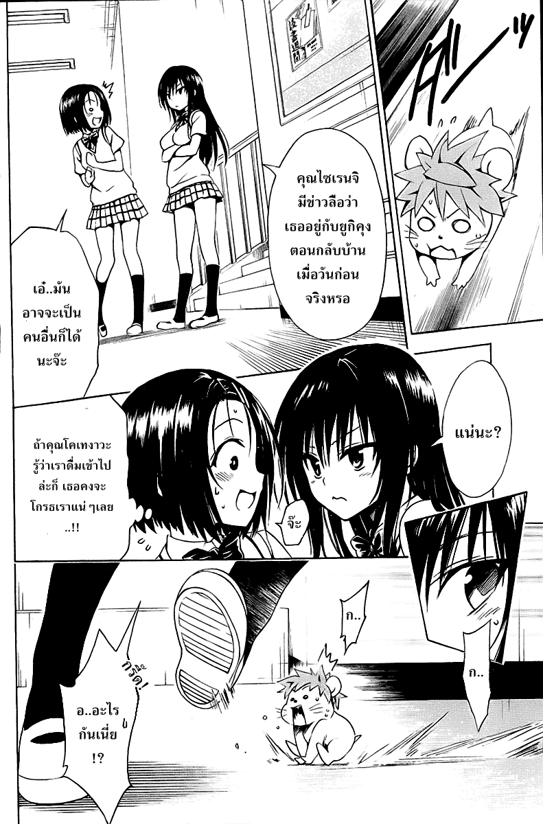 อ่าน To LOVE-Ru Darkness