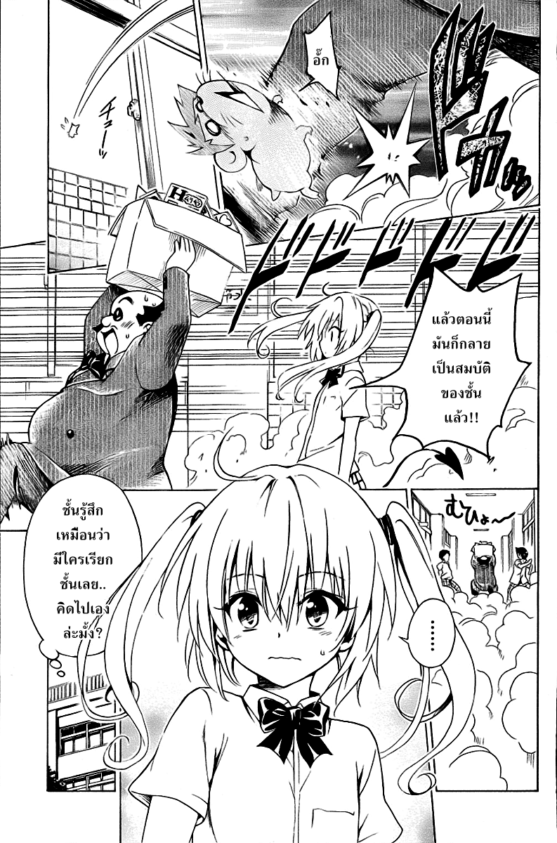 อ่าน To LOVE-Ru Darkness