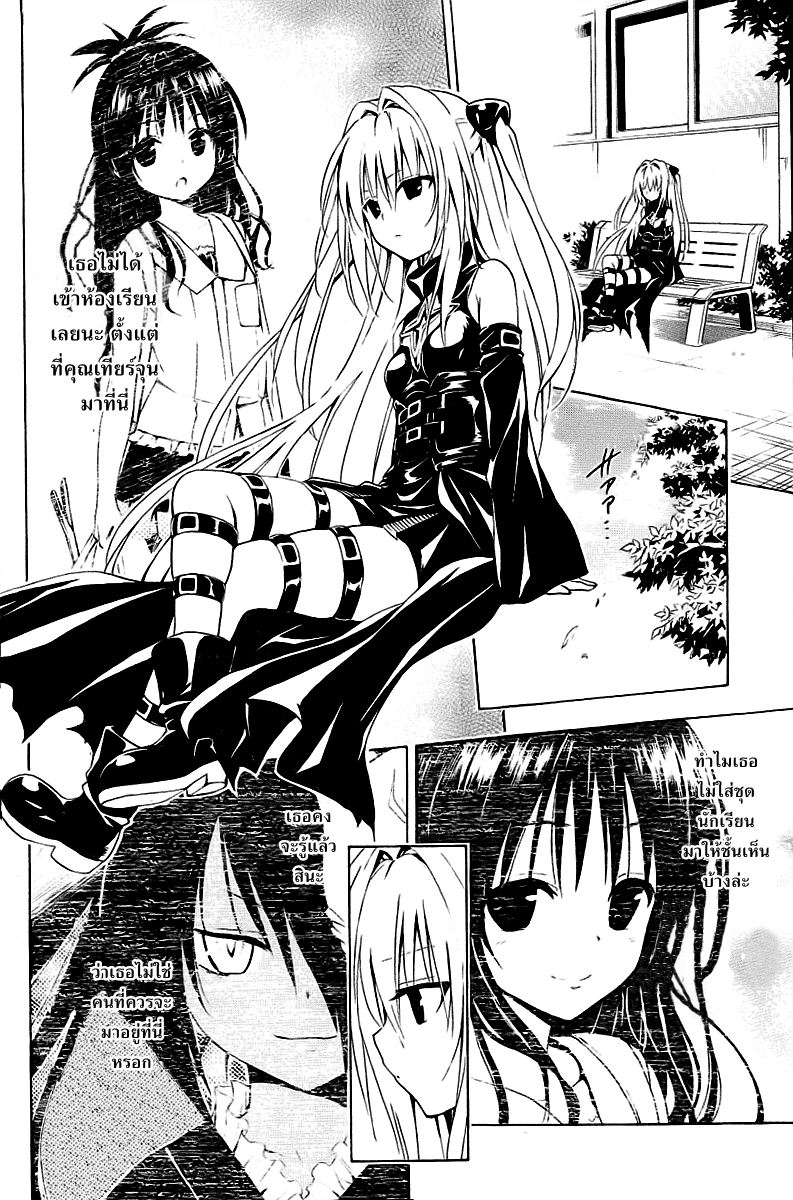 อ่าน To LOVE-Ru Darkness