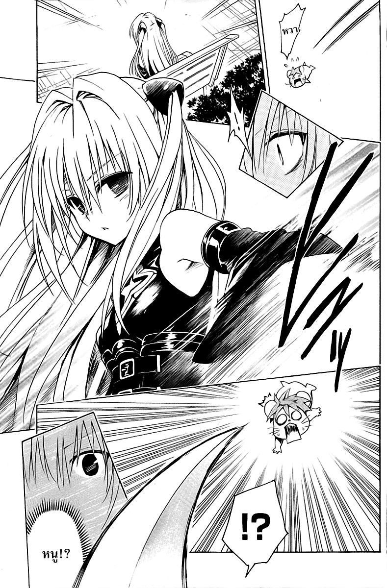 อ่าน To LOVE-Ru Darkness