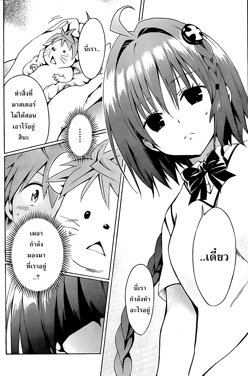 อ่าน To LOVE-Ru Darkness